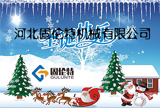 高強度螺栓廠家聖誕節祝福語