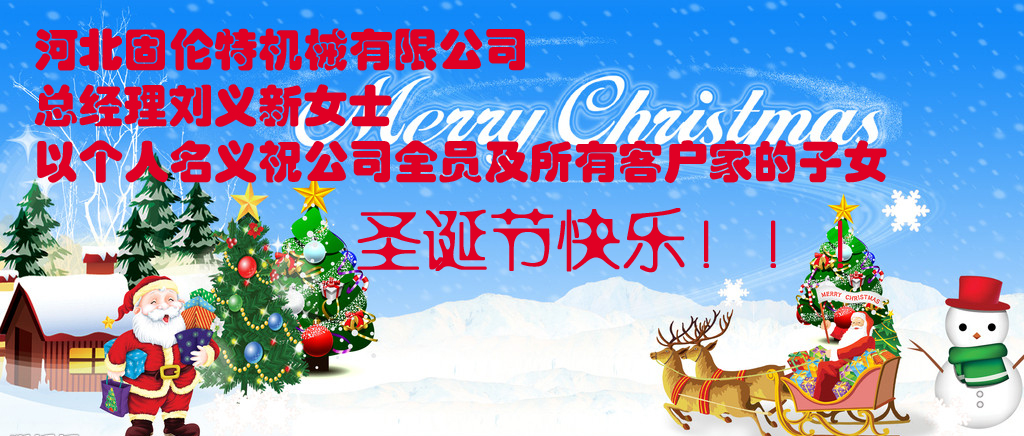 聖誕節祝福語（yǔ）