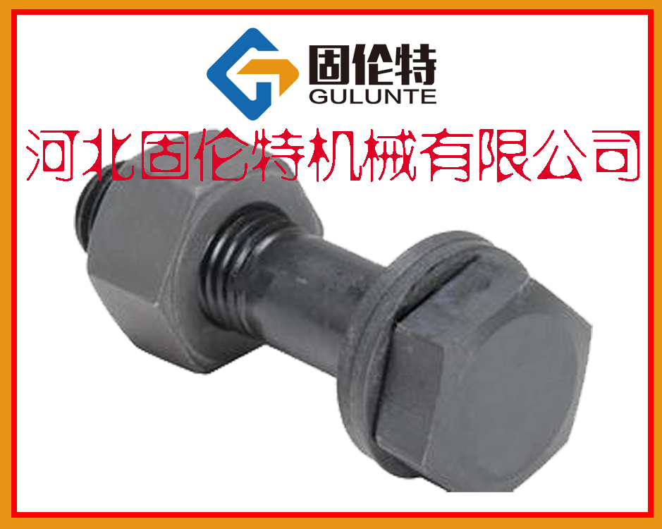 國標鋼結構螺栓的技術要（yào）求