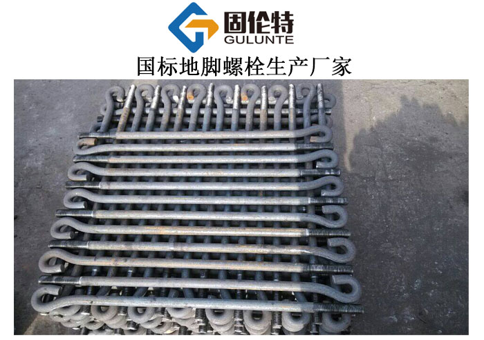 gb799標（biāo）準地腳螺栓國標尺寸
