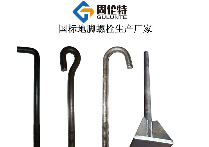 預埋地腳螺（luó）栓規（guī）格表大全