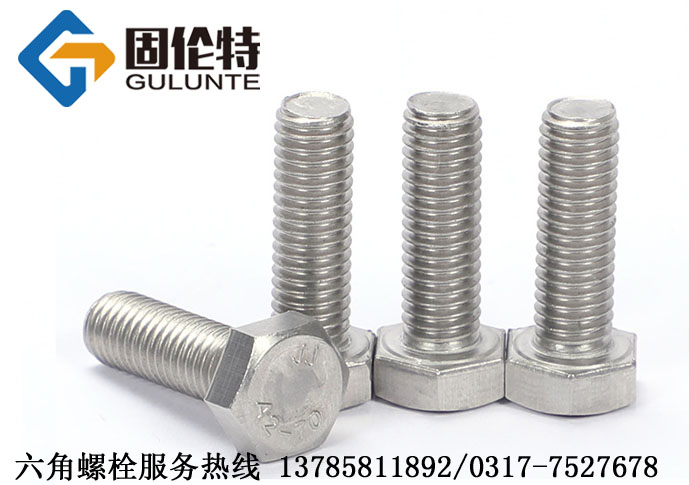 彩鋅外六角（jiǎo）螺栓