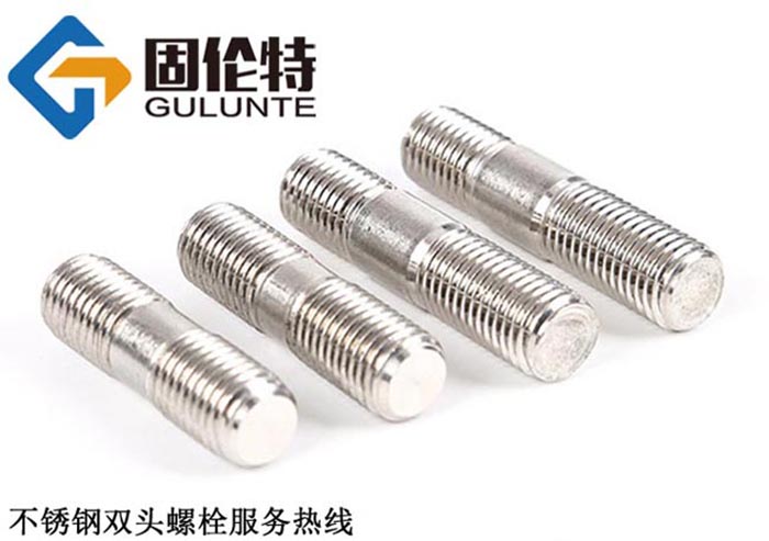 不（bú）鏽鋼雙頭螺栓