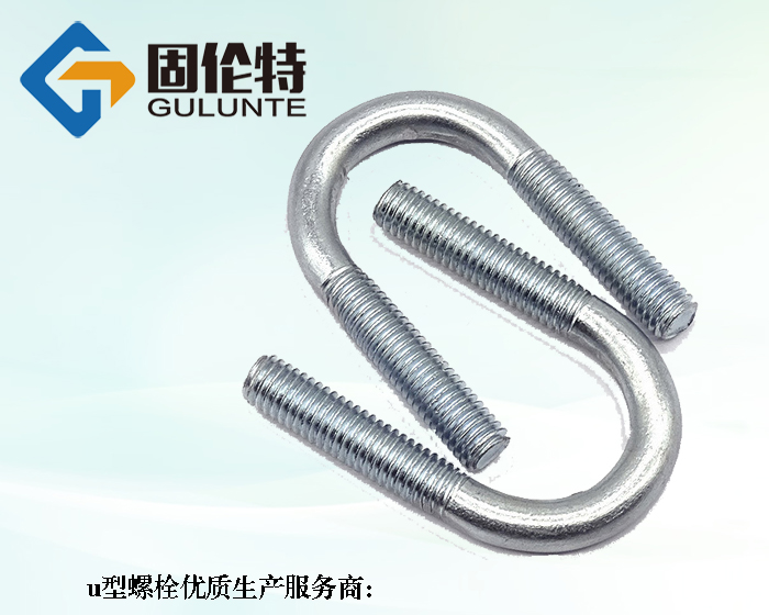 高強度u型螺（luó）栓（shuān）國標號