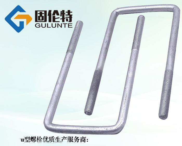 鋼板彈簧u型（xíng）螺栓
