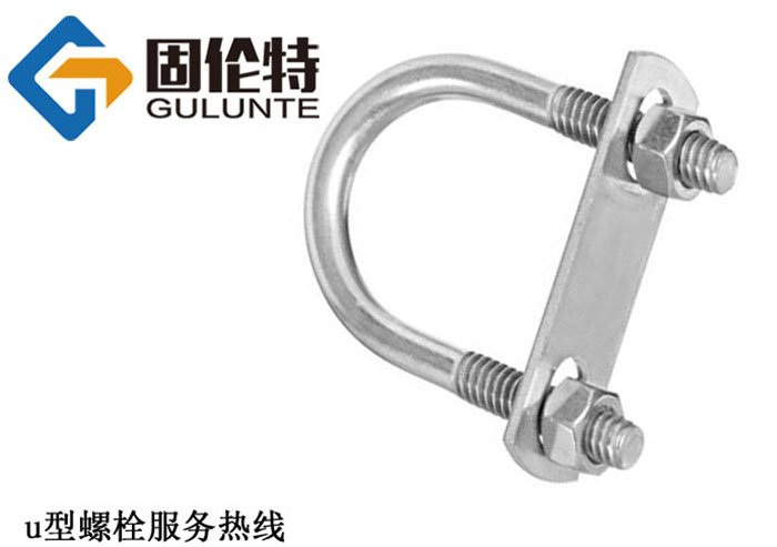u型壓板螺（luó）栓