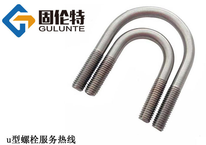 u型螺栓（shuān）規範