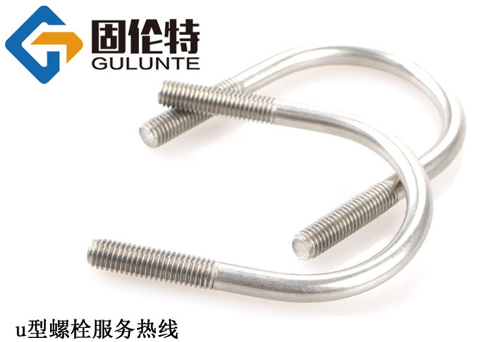 不鏽鋼（gāng）u型螺栓標準規格