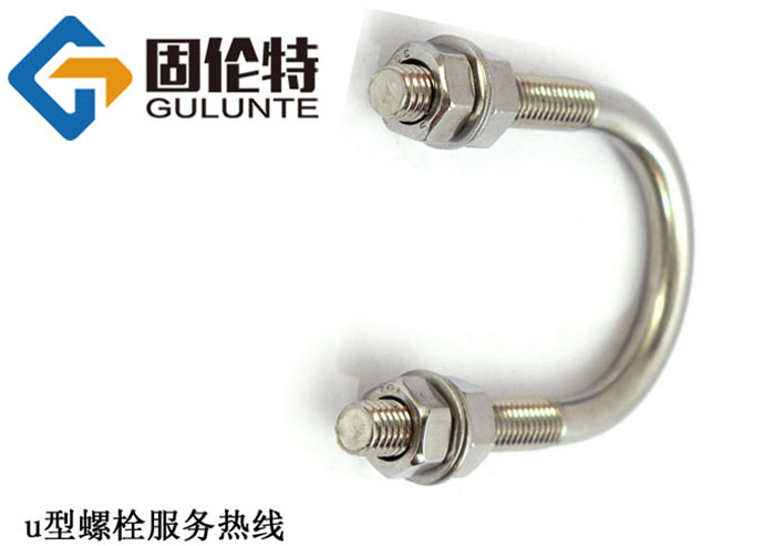 u型（xíng）螺栓