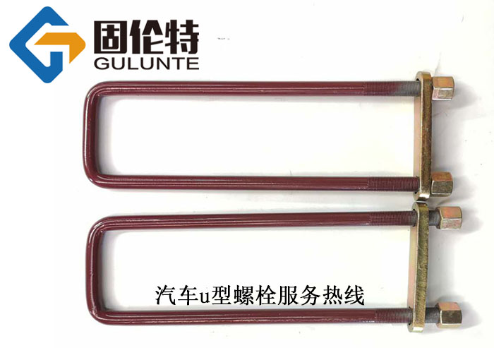 國（guó）標高（gāo）強度u型螺栓廠家