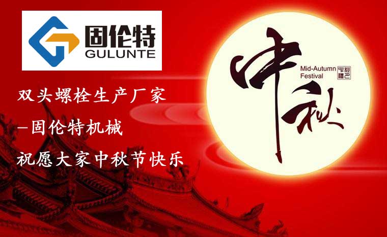 雙（shuāng）頭螺栓（shuān）生產廠家